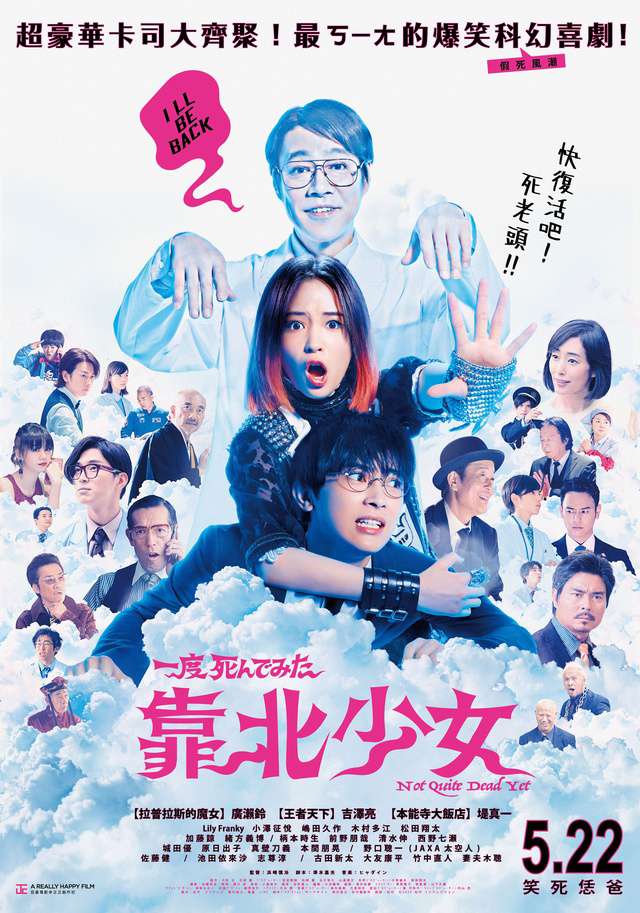 ✹✹靠北少女 ➤電影在線觀看【Not Quite Dead Yet】完整版 || HK_TW電影 || 小鴨免費~HDQ