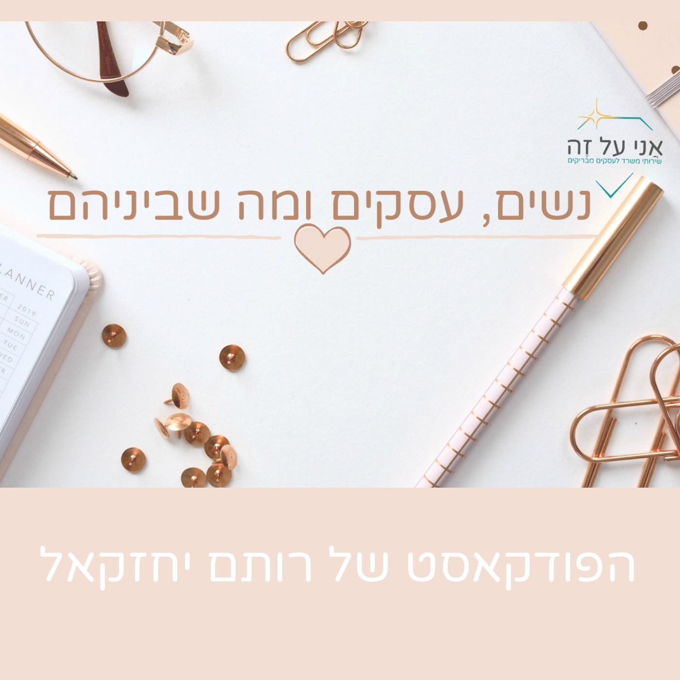 פרק 2 - האם זה בסדר רק להתאהב בחלומות שלנו?