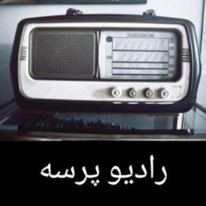 رادیو پرسه Radio Parseh