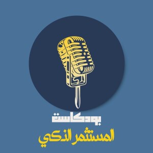 المستثمر الذكي