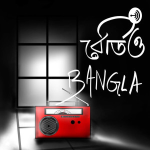 Radio Bangla Audio Story