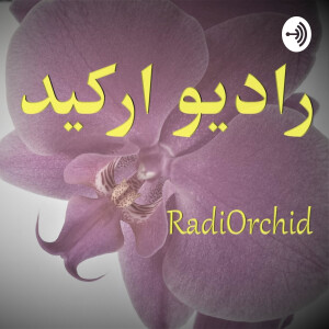 RadiOrchid | رادیو ارکید