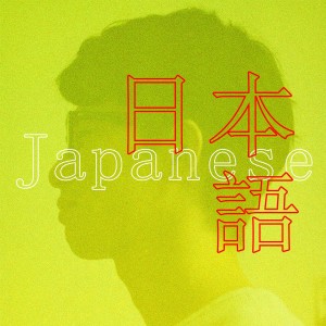 Listening Japanese - Chihiro JP [podcast]