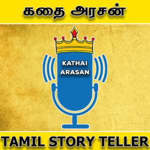 Tamil Stories - Kathai Arasan - A Tamil Podcast | கதை அரசன்