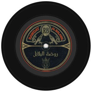 “روضة البلابل” - “Rawdat al-Balabel” by AMAR