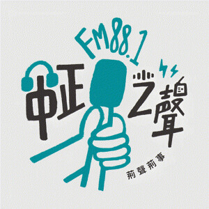 歷史麥克風