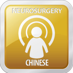 NEUROSURGERY Chinese Podcast