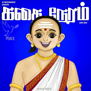 கதை நேரம் | Tamil Bedtime Stories (Kids Podcast)