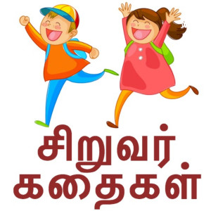 Tamil Bed time stories for kids
