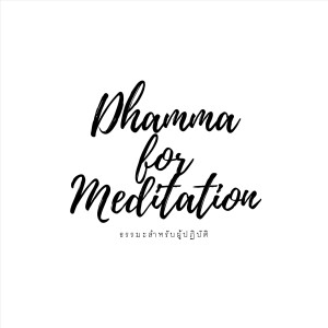 Dhamma for meditation