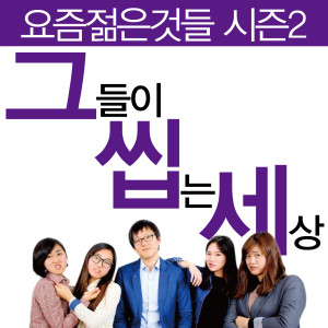 그씹세