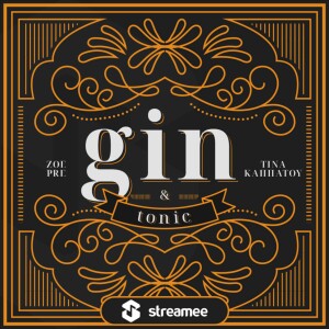 Gin & Tonic με την Zoe Pre και την Τίνα Καππάτου