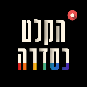 הקלט כסדרה