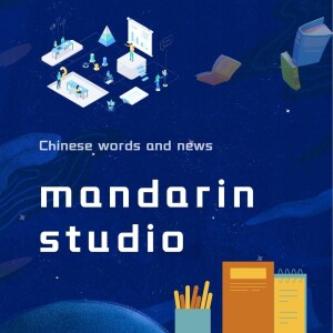 Learn Chinese with native Chinese who speak standard mandarin 和讲标准普通话的中国人一起学中文