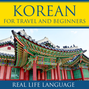 Korean for Travel and Beginners Archives - Real Life Language