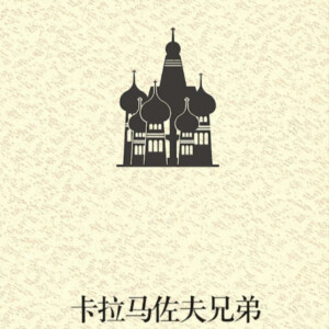 第十二讲：沈志华，毛泽东与反右运动的发起
