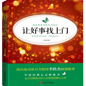 月石吸引力法则
