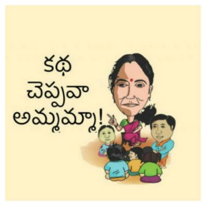 Eshwari Stories for kids in Telugu (కథ చెప్పవా అమ్మమ్మా)