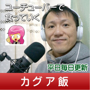 ユーチューバーのはなし