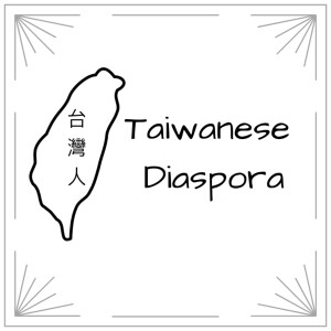 Taiwanese Diaspora 台灣人 Podcast