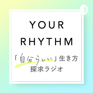 Your Rhythm〜「自分らしい」生き方探求ラジオ