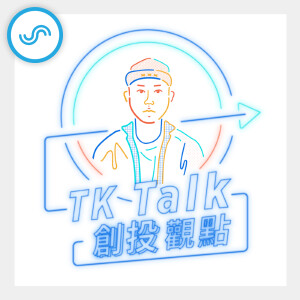 TK Talk 創投觀點