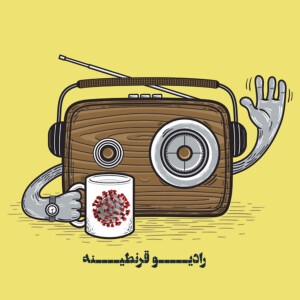 Radio Gharantineh - پادکست فارسی رادیو قرنطینه