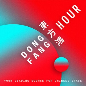 Dongfang Hour - the China Space Podcast