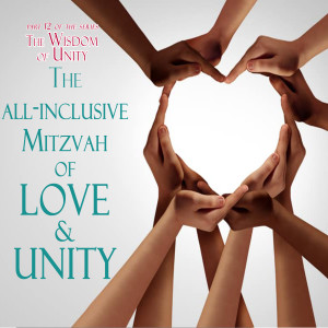 The  All-inclusive Mitzvah  of LOVE  & UNITY - Part 12 of the Wisdom of Unity