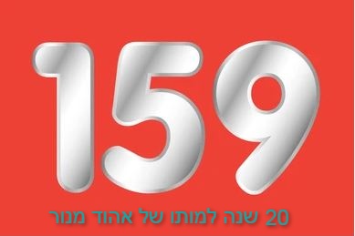 PROGRAM 159