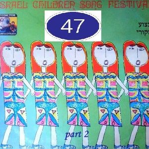 PROGRAM 47 - ISRAELI SONGS OF MY CHILDHOOD - pt. 2