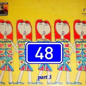 PROGRAM 48 - ISRAELI SONGS OF MY CHILDHOOD - pt.3