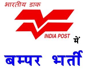 Postman, Mail Guard Posts in The Indian Post