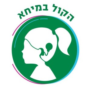 בקרוב! פודקסט ייחודי להורים לילדים חרשים וכבדי שמיעה