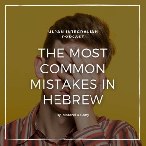 The Most Common Mistakes in Hebrew (Beginner Level) | Learn Hebrew for Free with Ulpan Integraliah