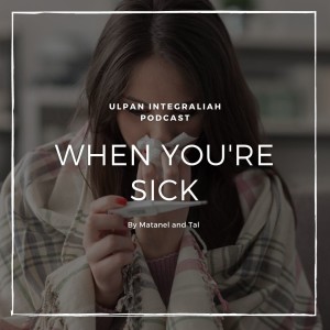 When You're Sick, in Hebrew (Intermediate level) | Learn Hebrew with Ulpan Integraliah Podcast