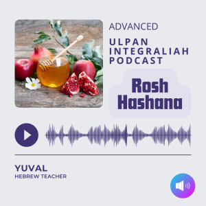 Rosh Hashana : the Jewish New Year (Advanced Level) | Learn Hebrew with Ulpan Integraliah Podcast
