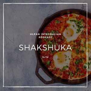 Israeli Food : Shakshuka (Advanced Level "Totachim")  | Learn Hebrew with Ulpan Integraliah Podcast