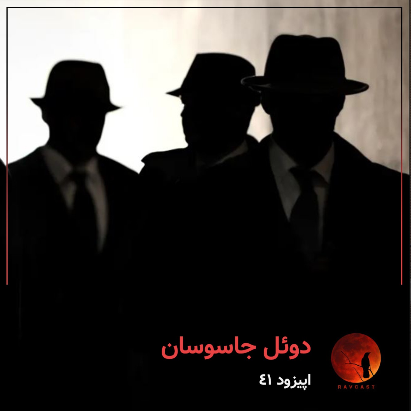 دوئل جاسوسان