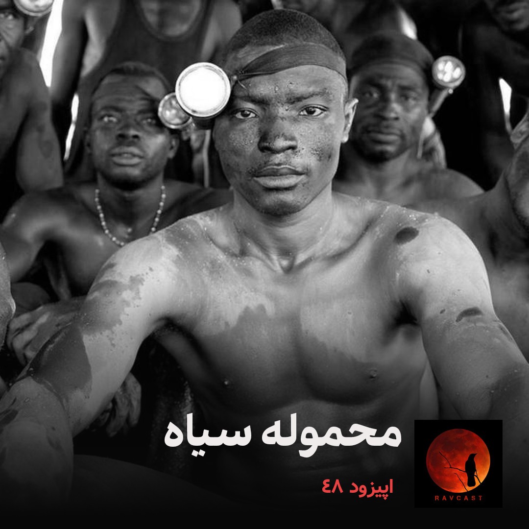 محموله سیاه