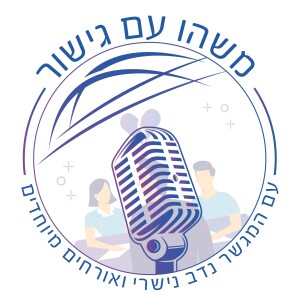 משהו עם גישור פרק 32 - המדריך להורה המנוכר עם ענבל קביסון בר און