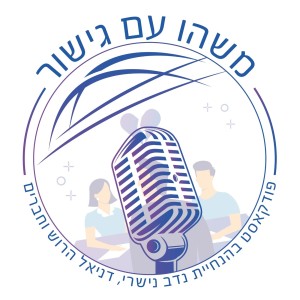 משהו עם גישור, פרק 15 : לירז ושחר מספרים איך נראים החיים שנה אחרי שהתגרשו בשיטת שותפות חדשה