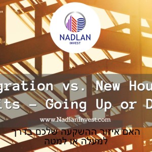 הגירה מול בניה חדשה – האם איזור ההשקעה שלכם בדרך למעלה או למטה?