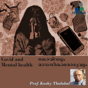 കോവിഡും മാനസികാരോഗ്യവും  - Prof. Koshy Thalakal