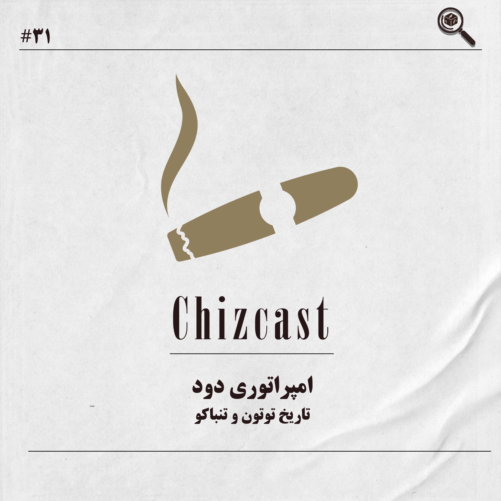 Chizcast | چیزکست