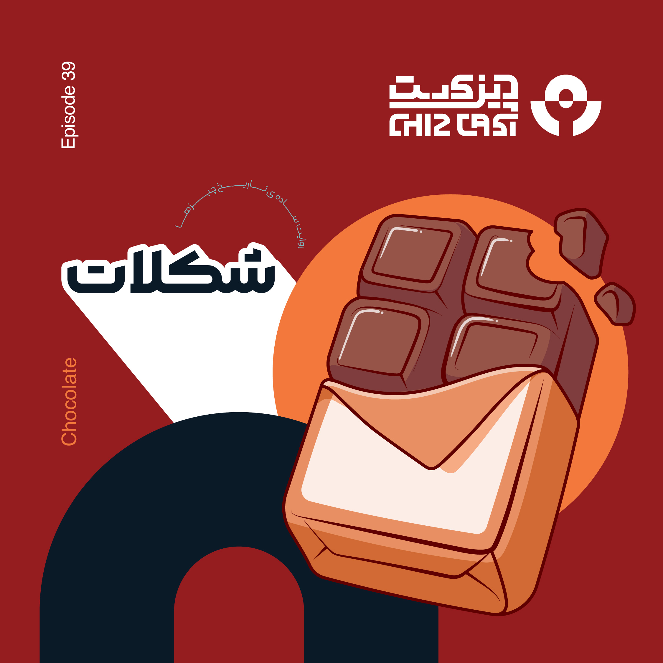 Chizcast | چیزکست