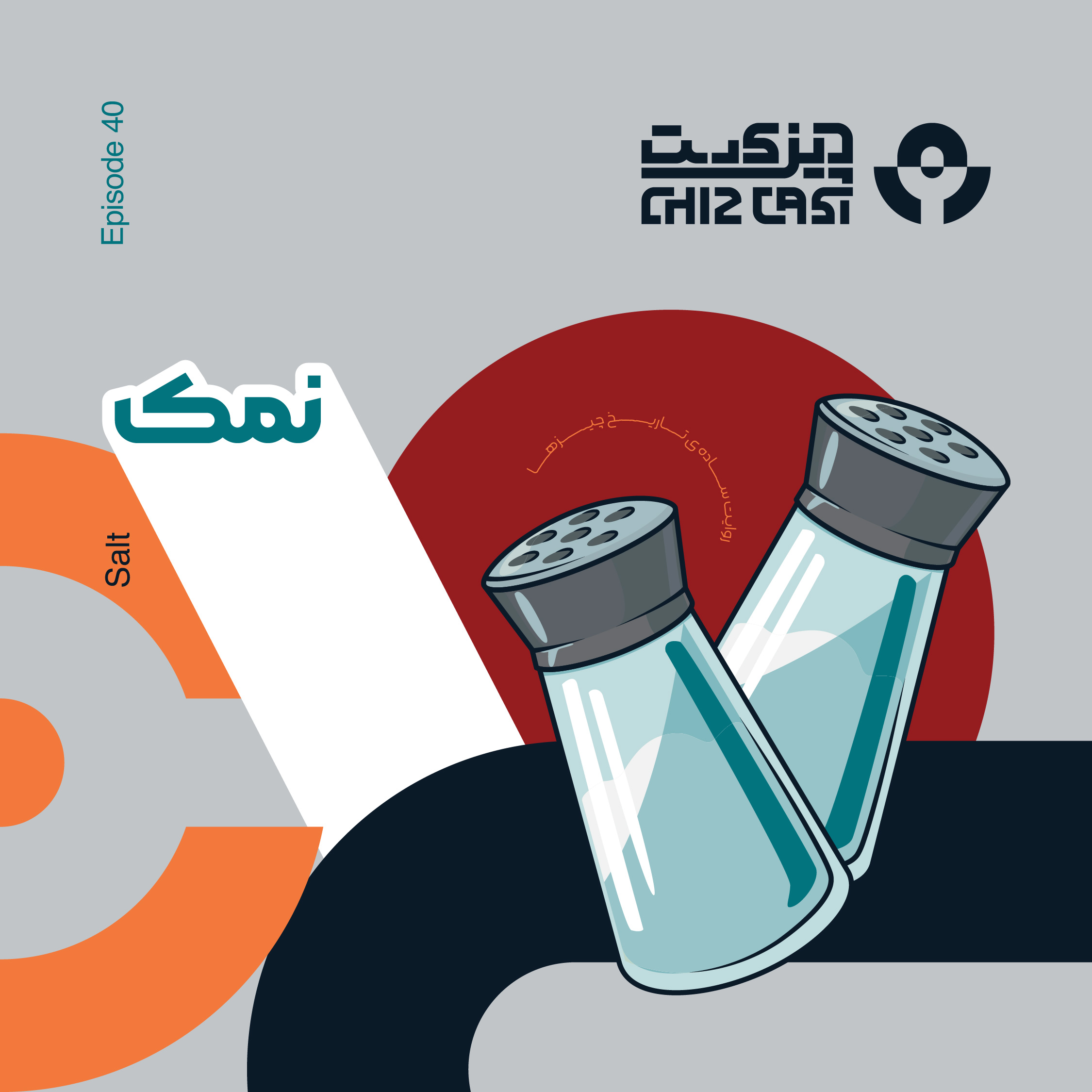 Chizcast | چیزکست