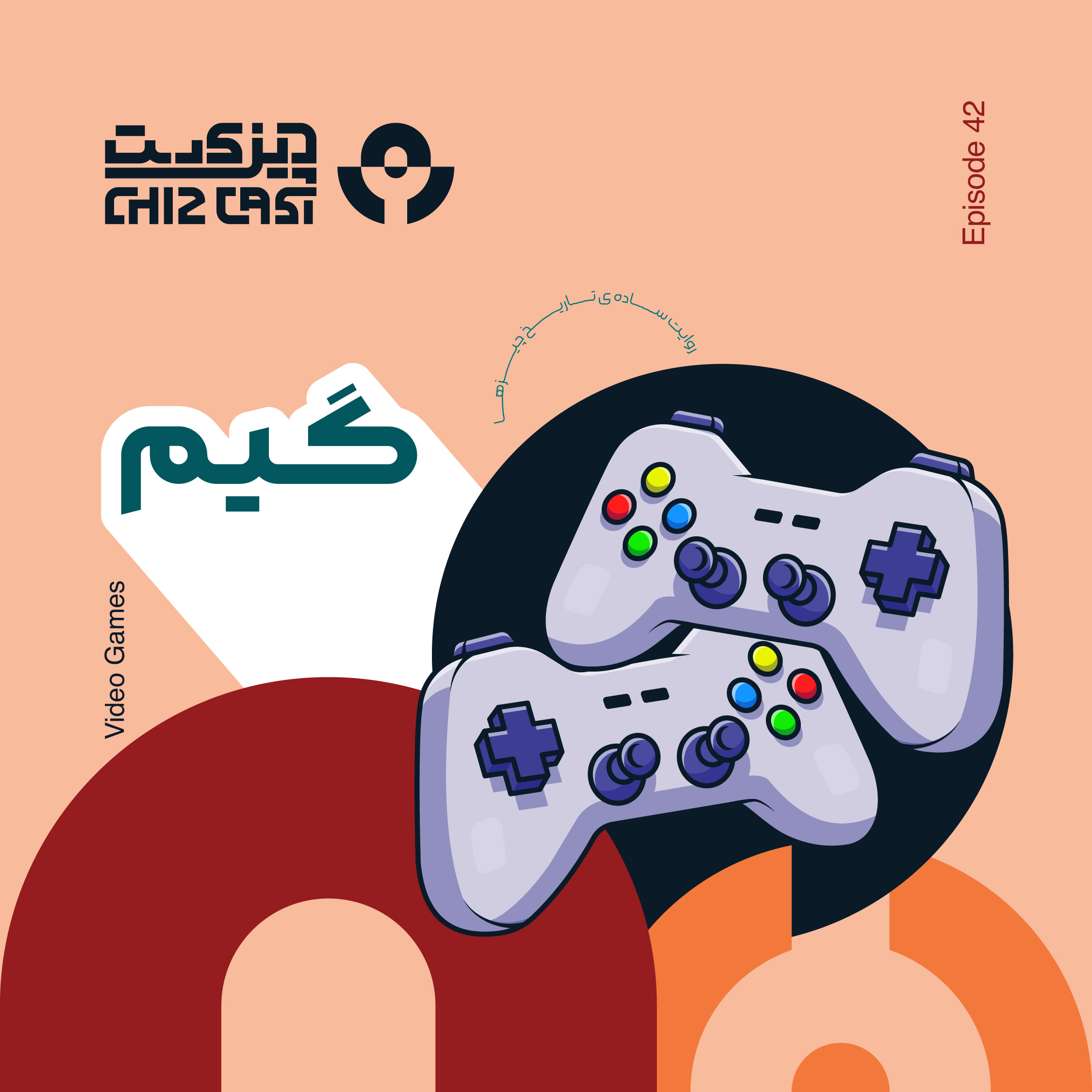Chizcast | چیزکست