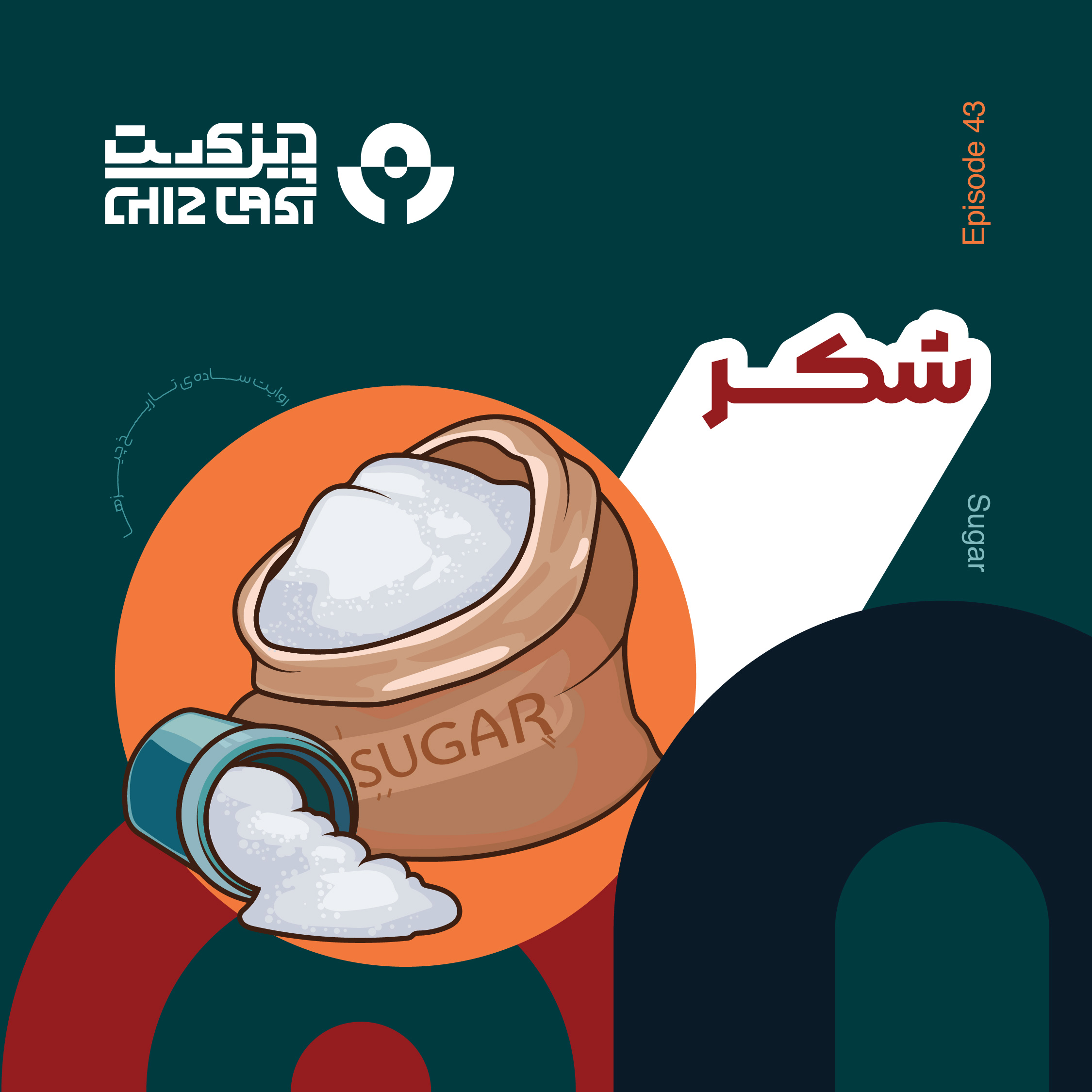 Chizcast | چیزکست