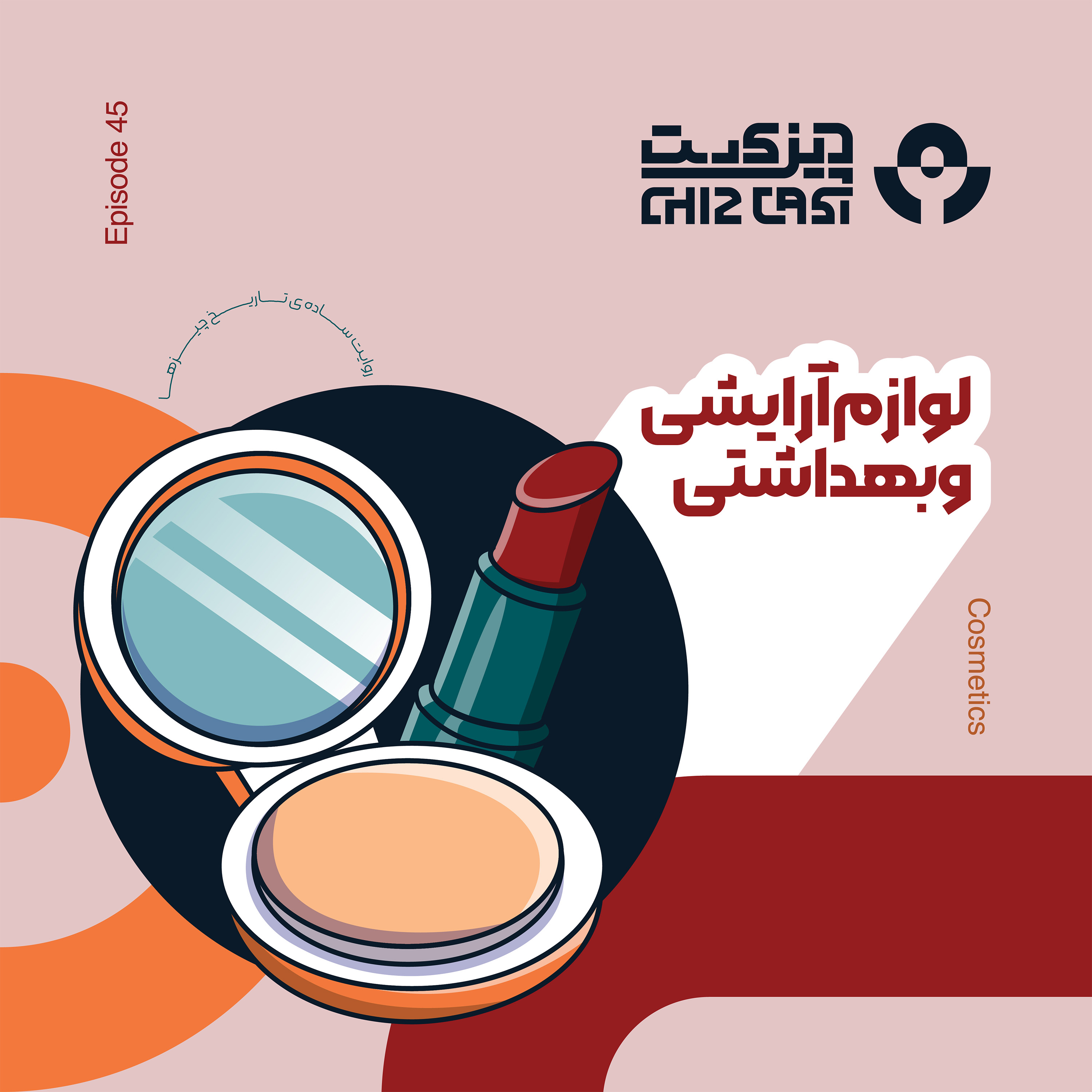 Chizcast | چیزکست